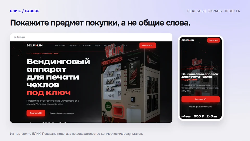 Покажите предмет покупки, а не общие слова.
