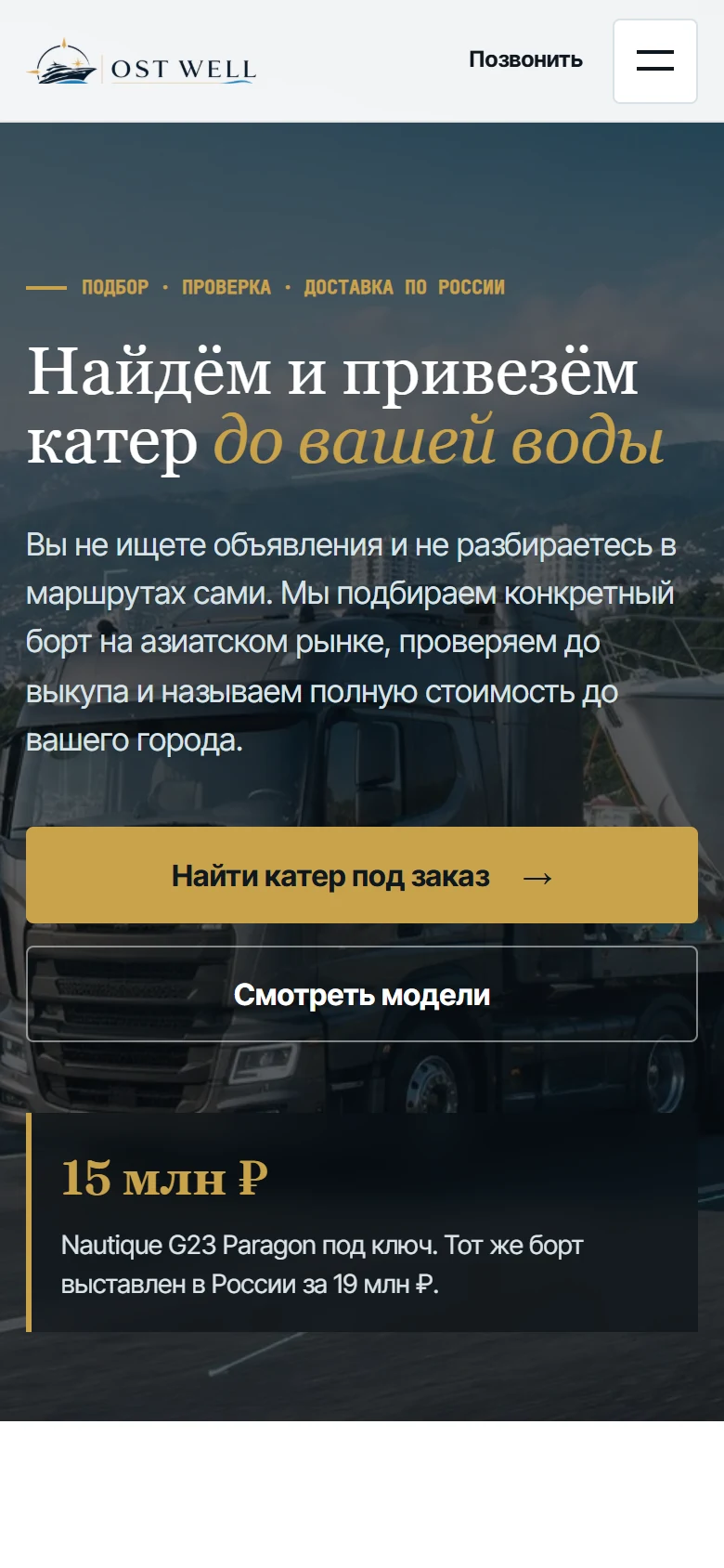 Мобильная версия сайта Ostwell