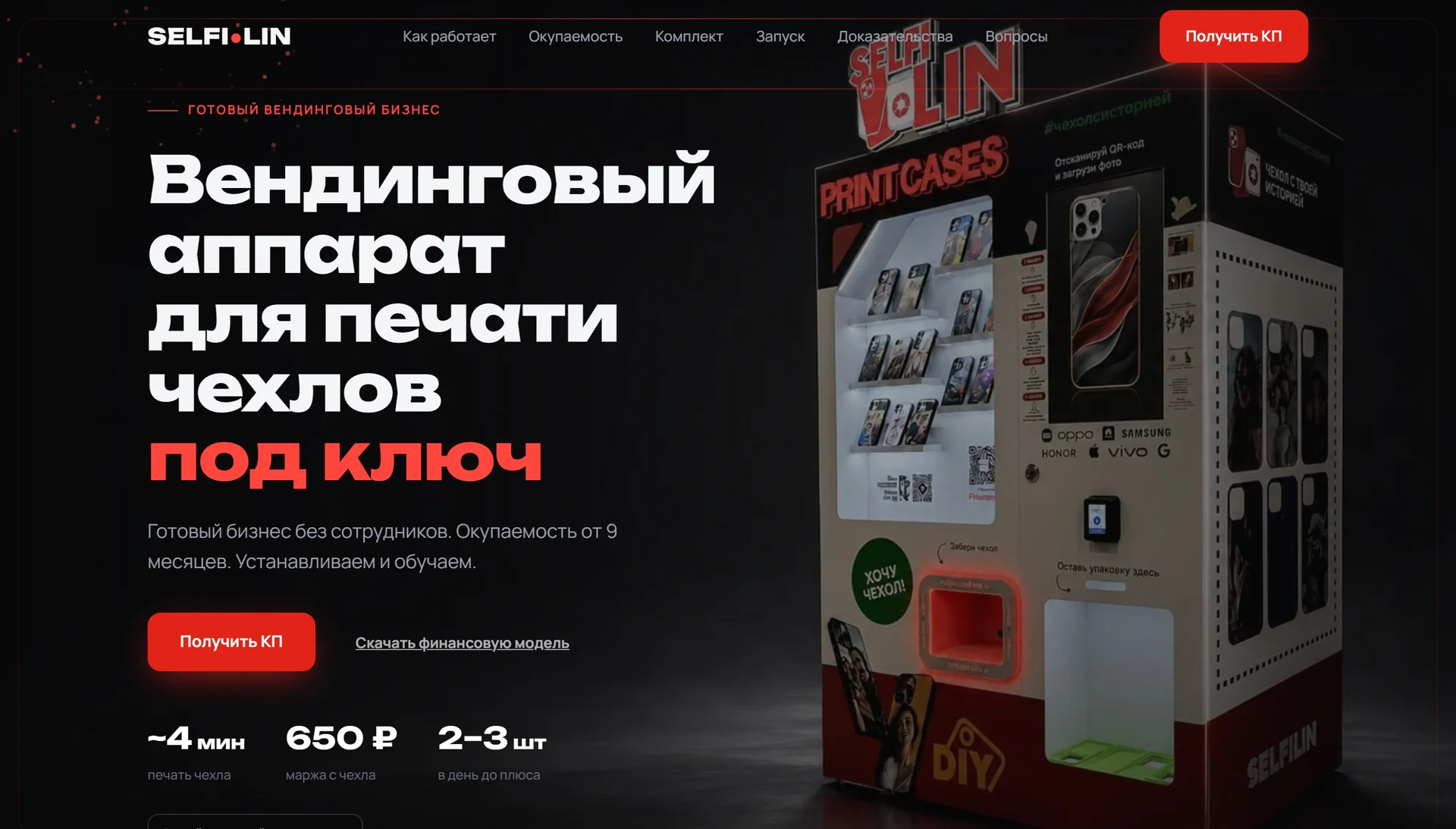Настольная версия сайта Selfilin