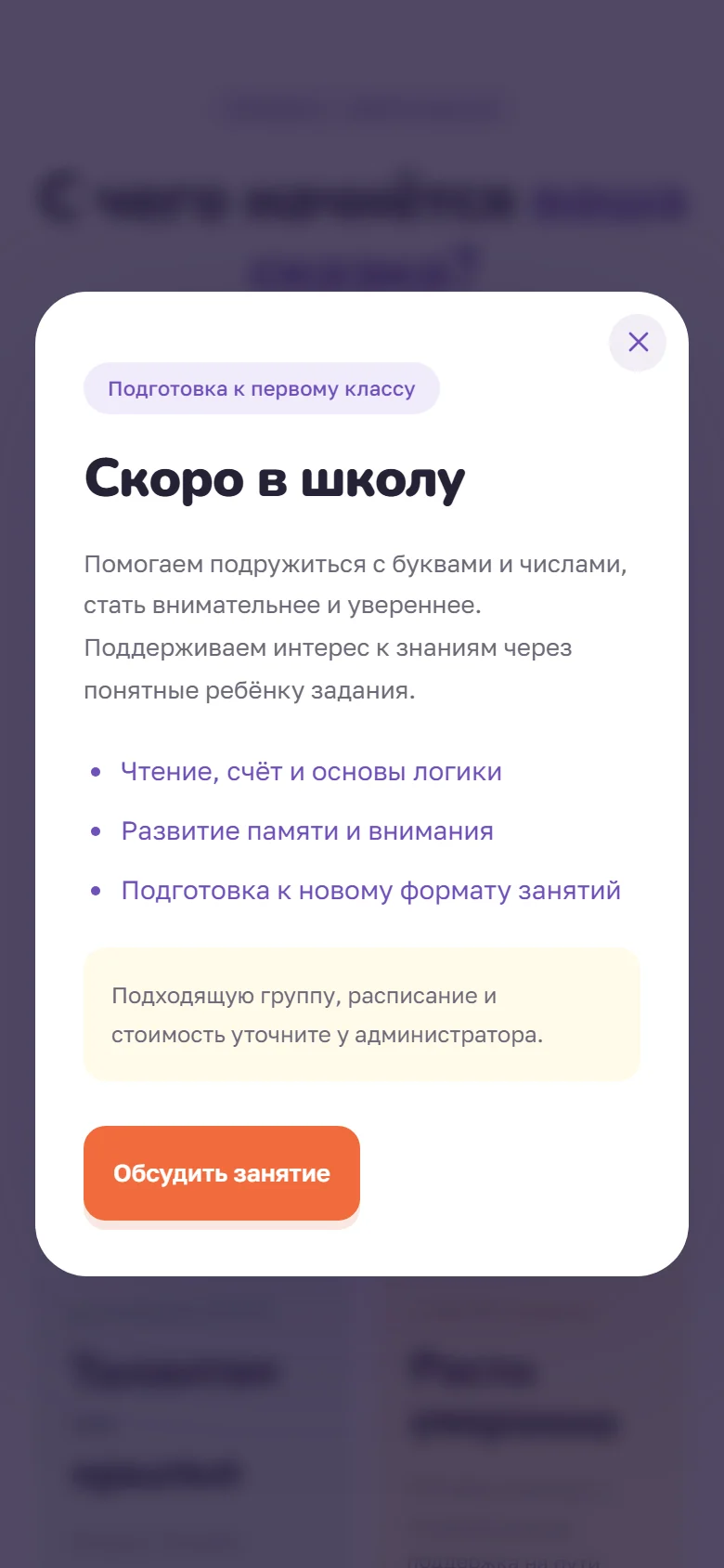 Диалог выбранного занятия на телефоне