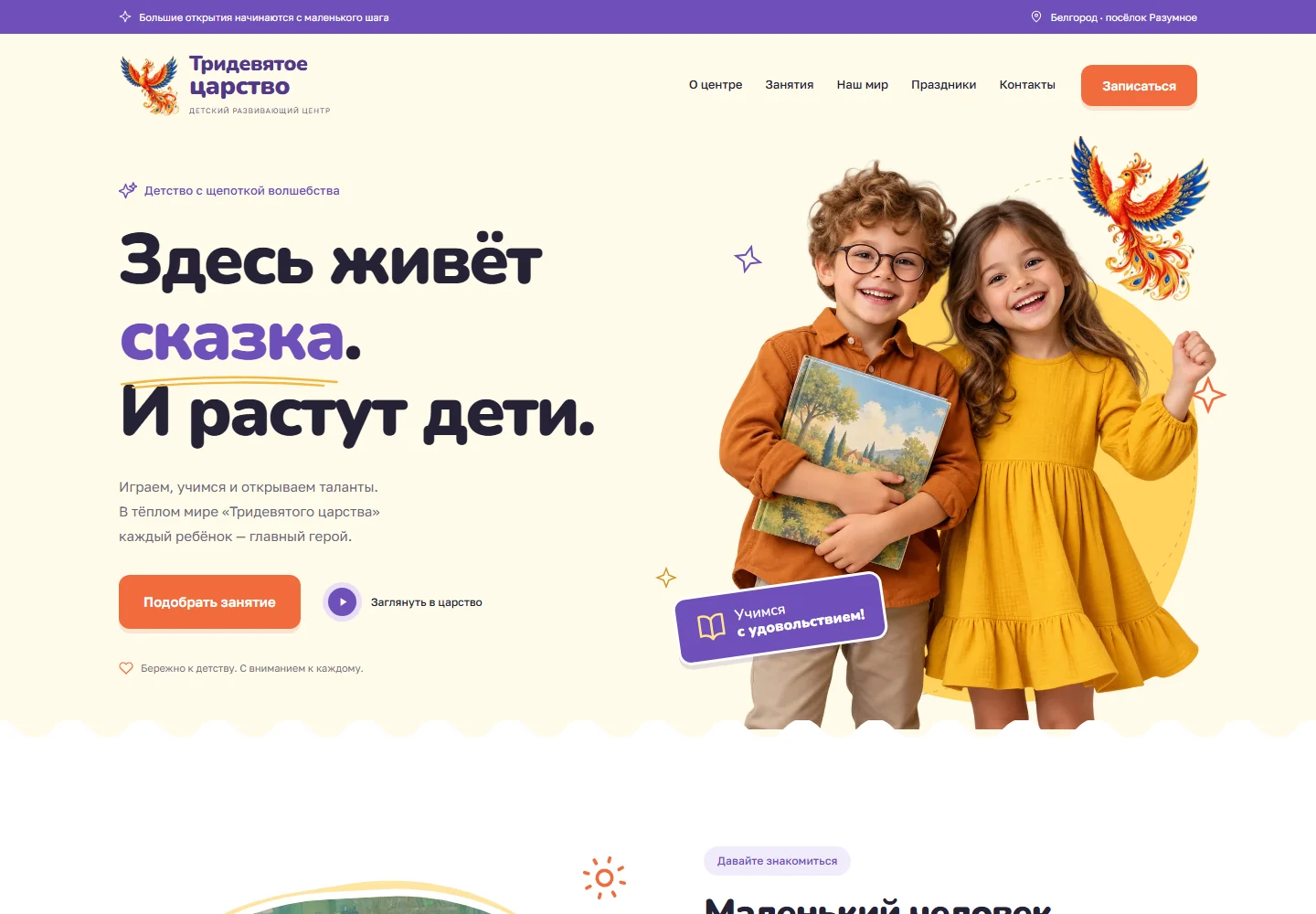 Тридевятое царство — первый экран сайта