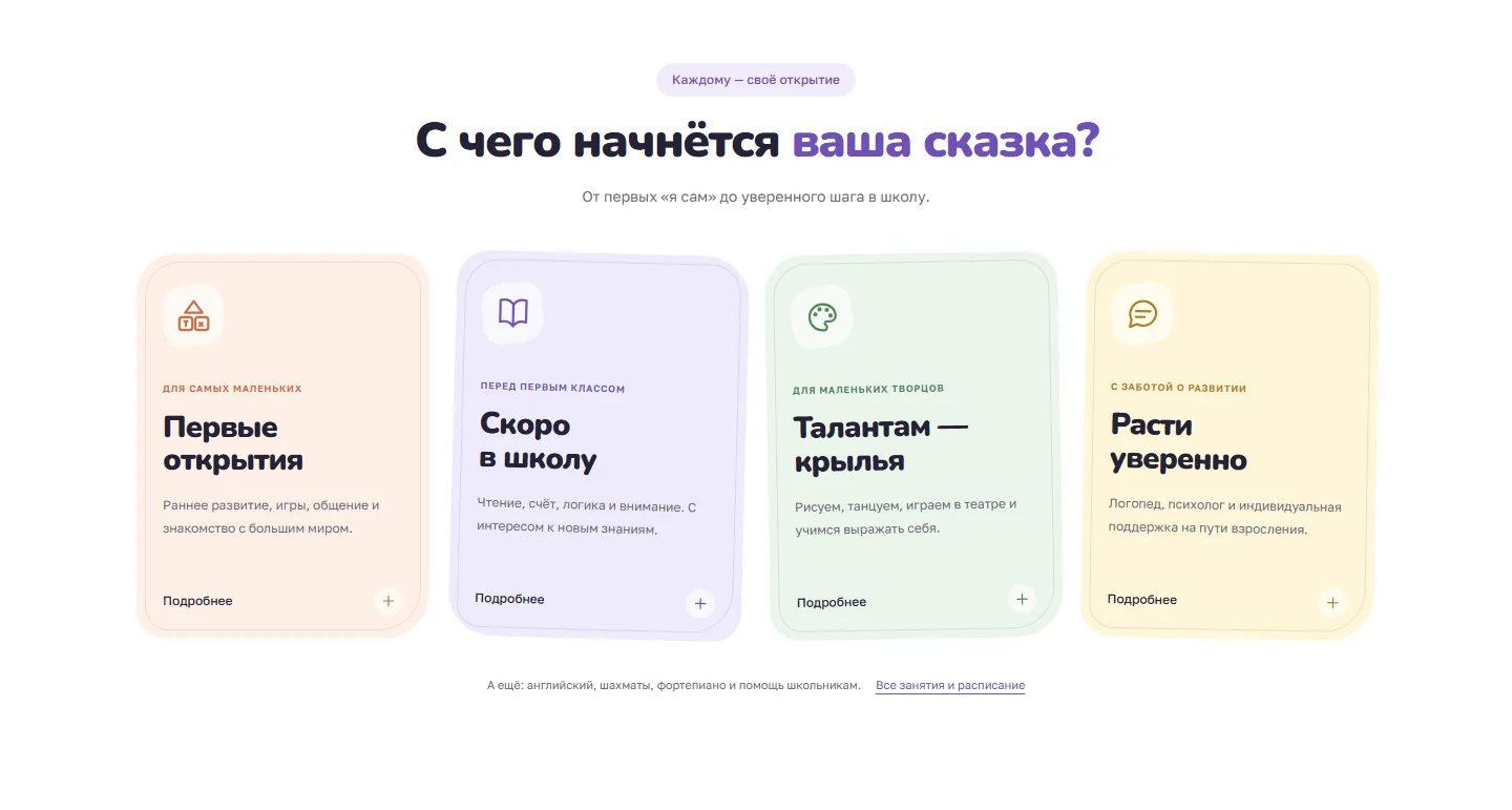 Карточки направлений детского центра