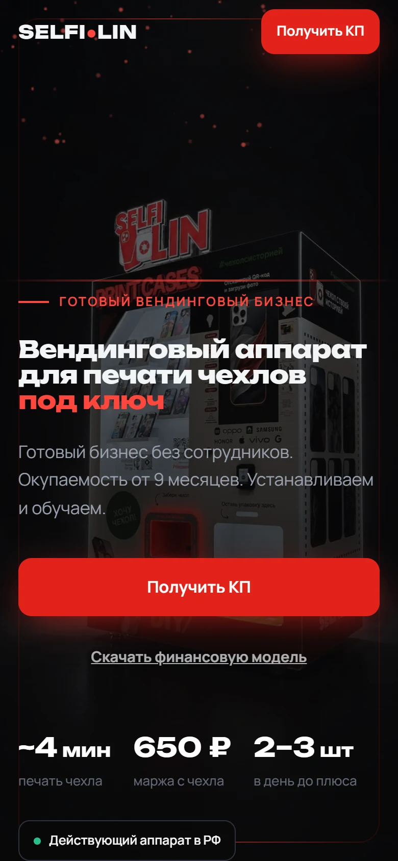Мобильная версия сайта Selfilin