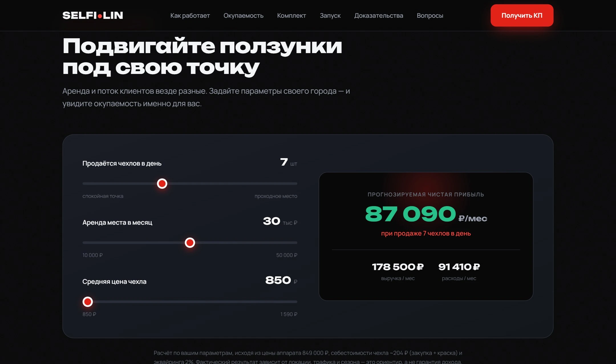 Selfilin — детали решения